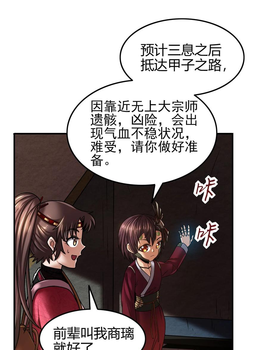 战国千年韩漫全集-90 遗骸无删减无遮挡章节图片 