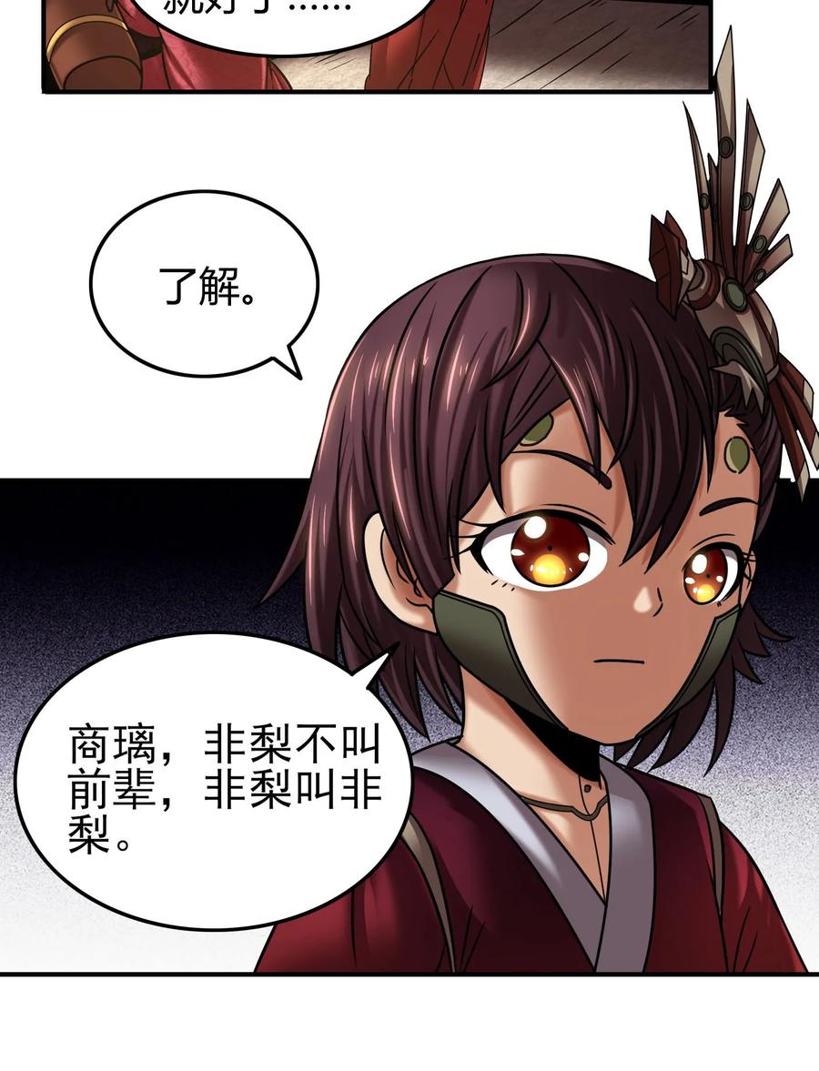 战国千年韩漫全集-90 遗骸无删减无遮挡章节图片 