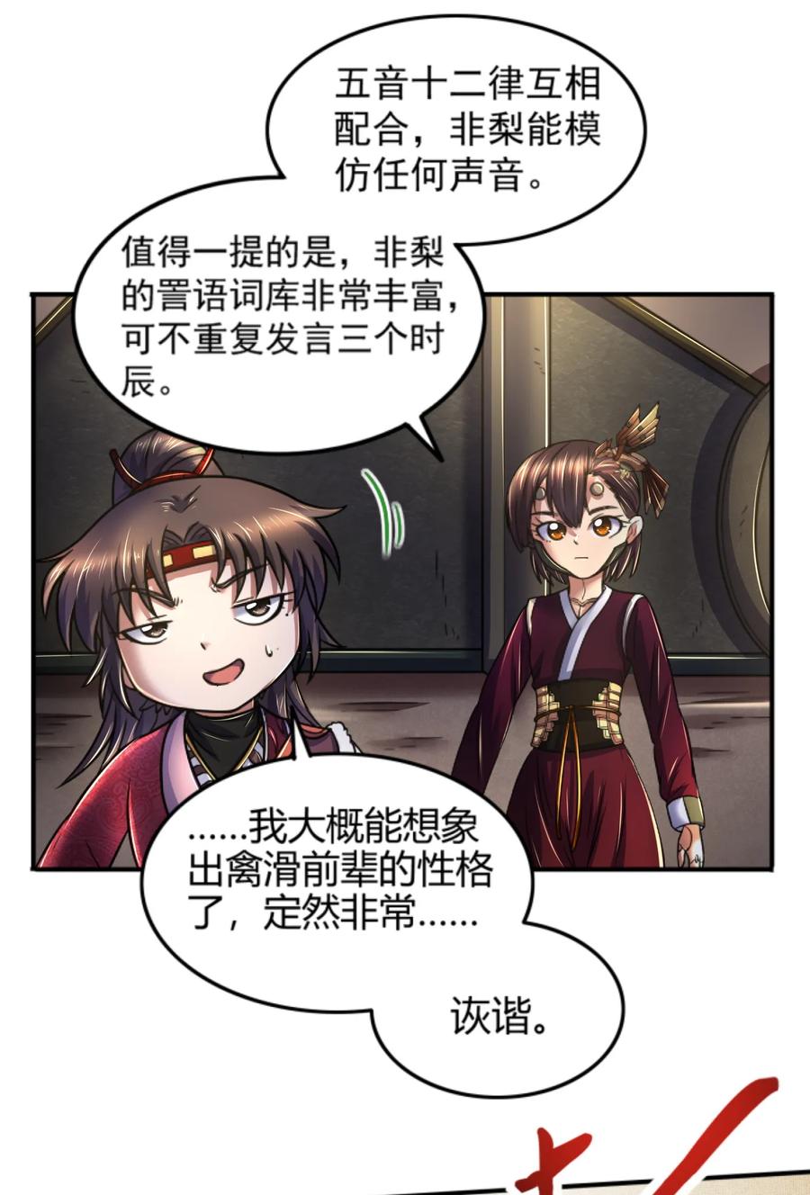 战国千年韩漫全集-91 非梨无删减无遮挡章节图片 