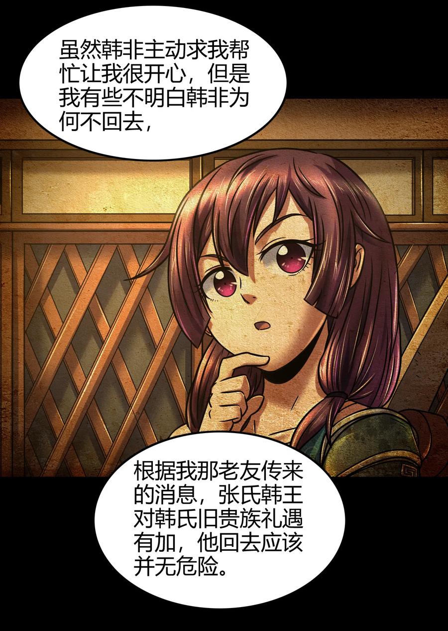 战国千年韩漫全集-93 荒神之祭无删减无遮挡章节图片 