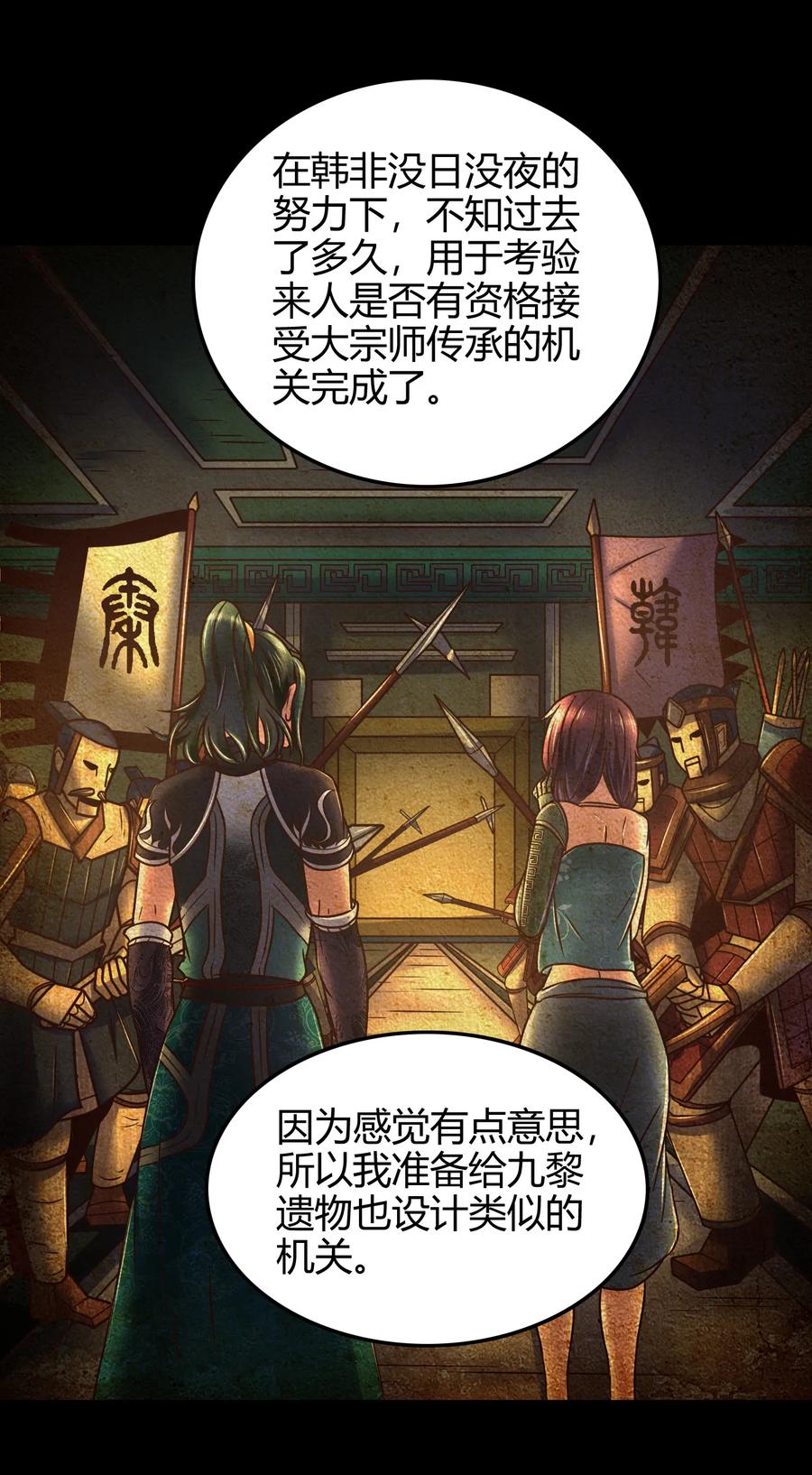 战国千年韩漫全集-93 荒神之祭无删减无遮挡章节图片 