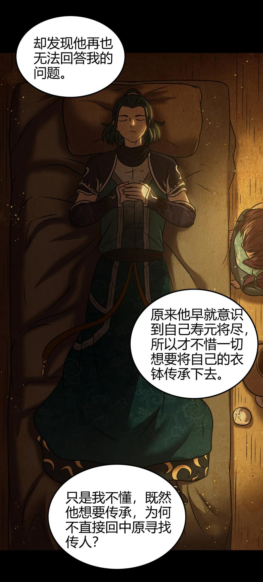 战国千年韩漫全集-93 荒神之祭无删减无遮挡章节图片 