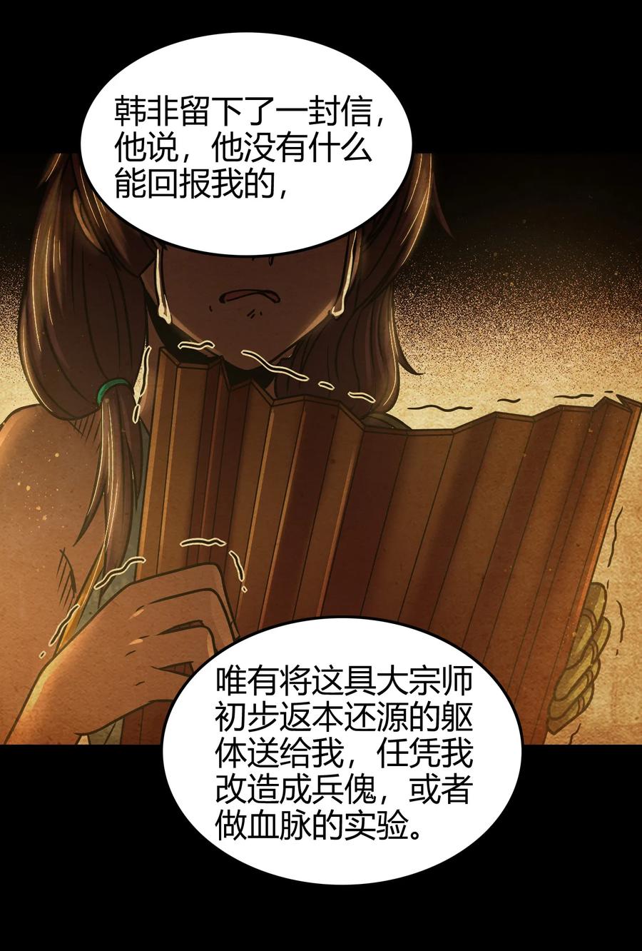 战国千年韩漫全集-93 荒神之祭无删减无遮挡章节图片 