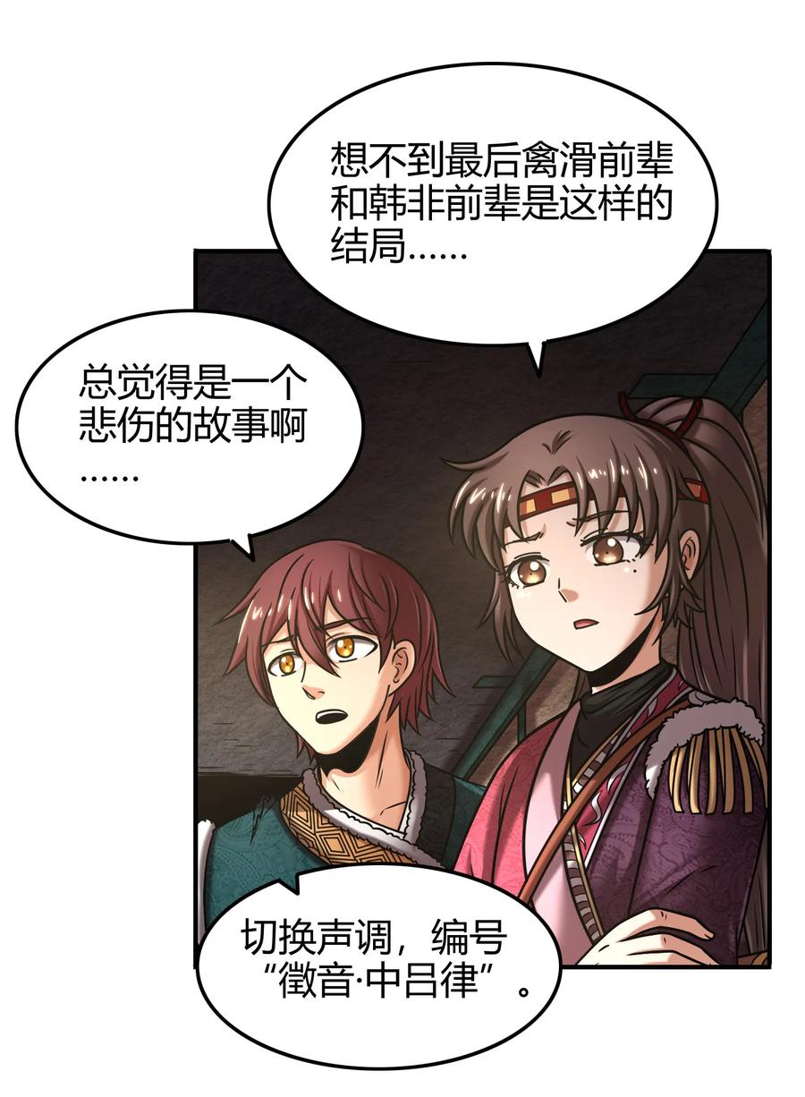 战国千年韩漫全集-93 荒神之祭无删减无遮挡章节图片 