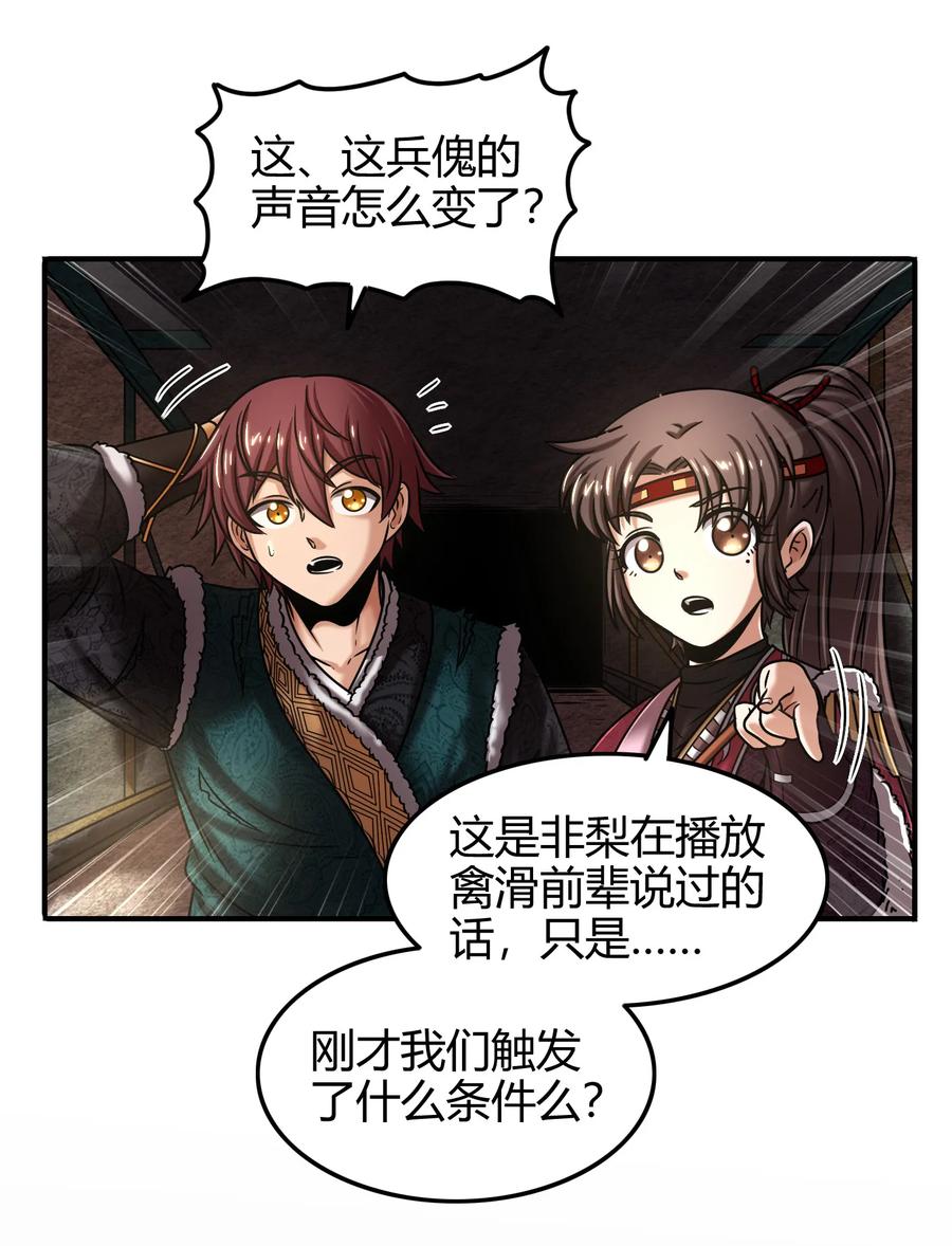 战国千年韩漫全集-93 荒神之祭无删减无遮挡章节图片 