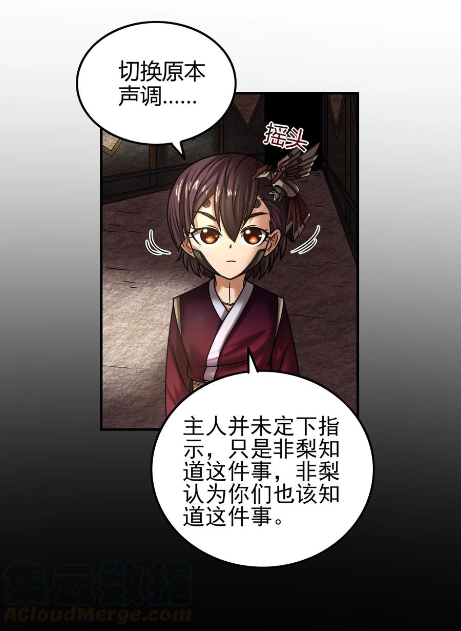 战国千年韩漫全集-93 荒神之祭无删减无遮挡章节图片 
