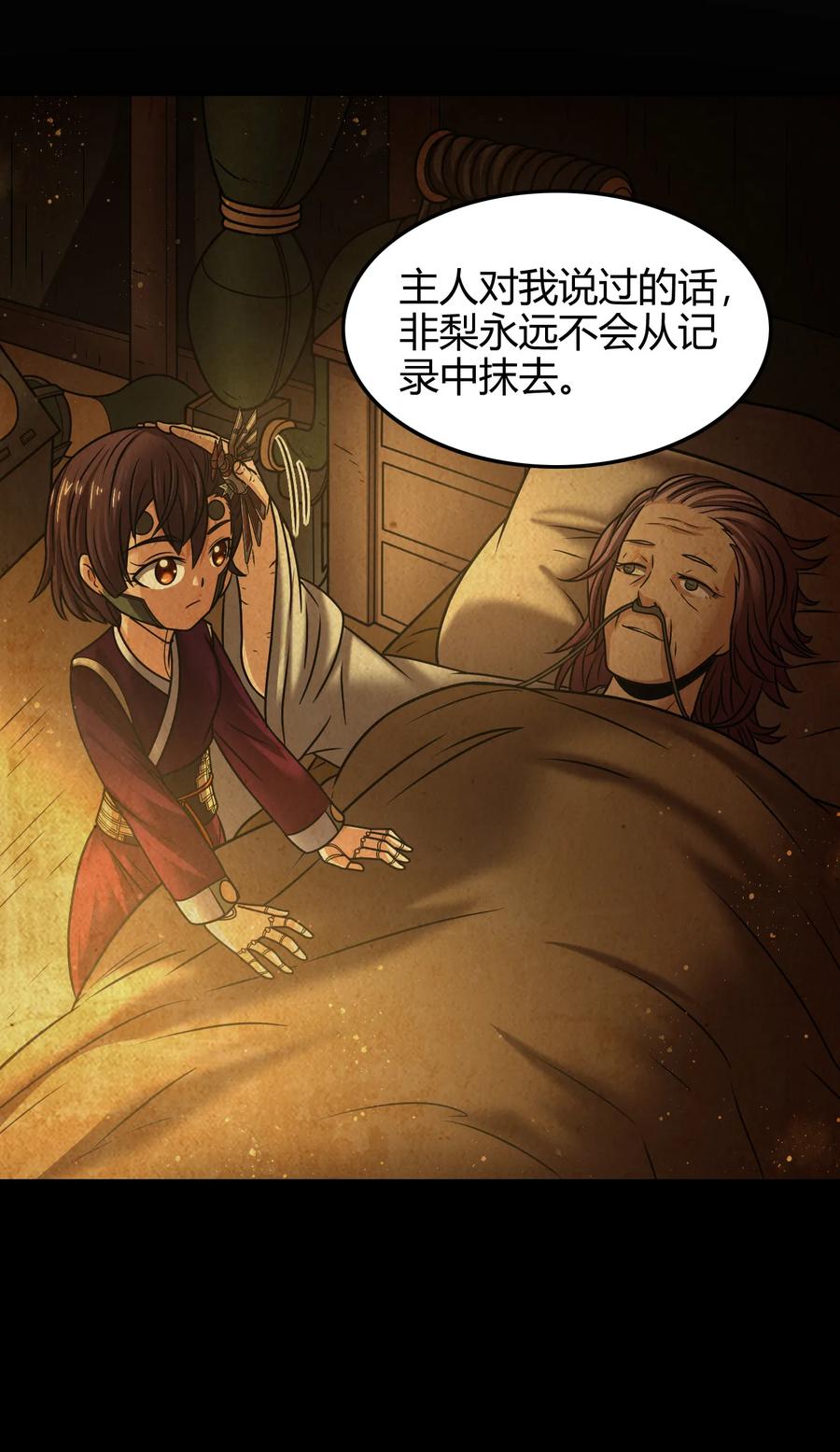 战国千年韩漫全集-93 荒神之祭无删减无遮挡章节图片 