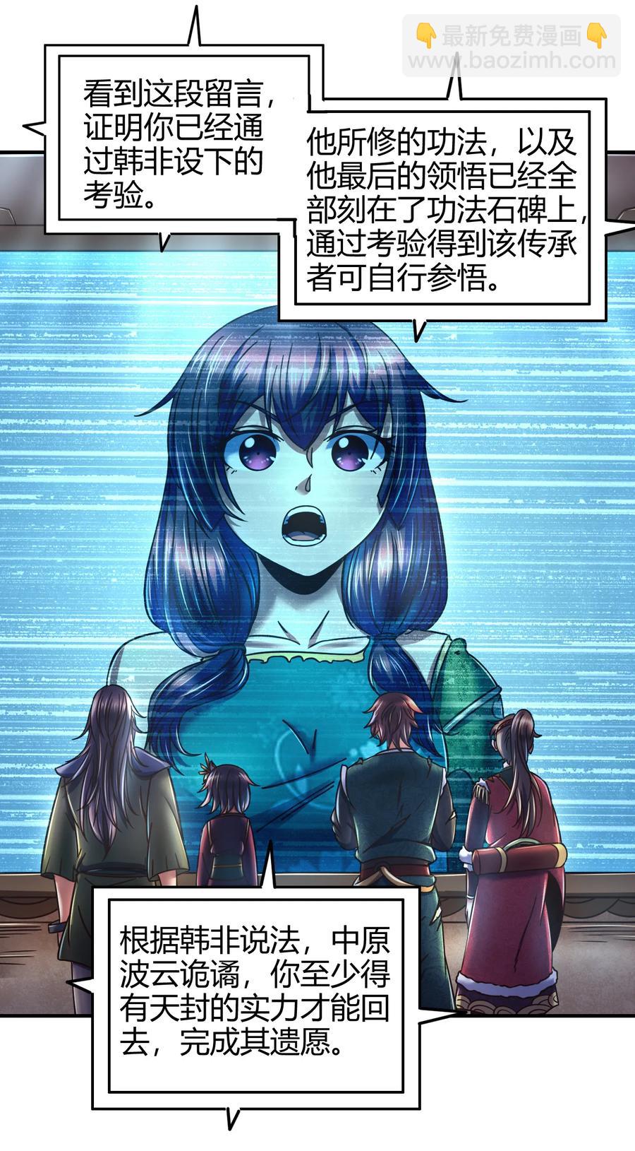 战国千年韩漫全集-93 荒神之祭无删减无遮挡章节图片 