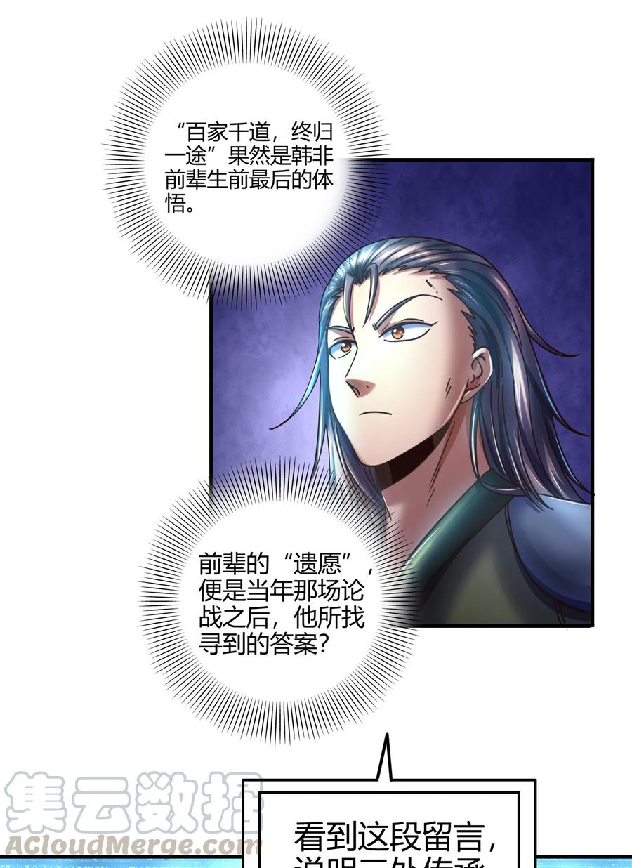 战国千年韩漫全集-93 荒神之祭无删减无遮挡章节图片 