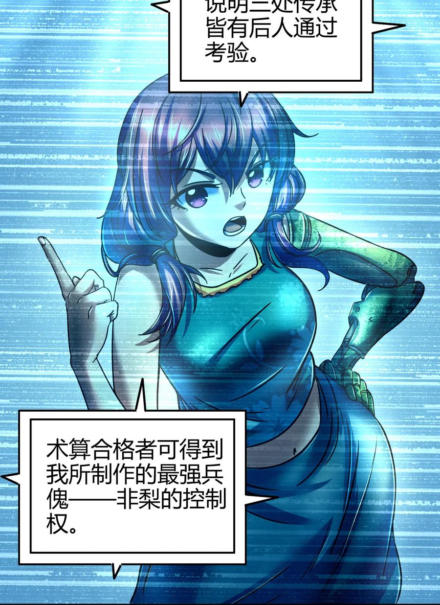 战国千年韩漫全集-93 荒神之祭无删减无遮挡章节图片 