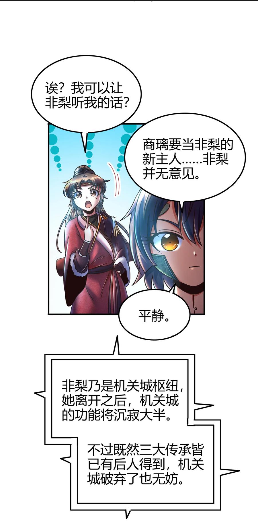 战国千年韩漫全集-93 荒神之祭无删减无遮挡章节图片 