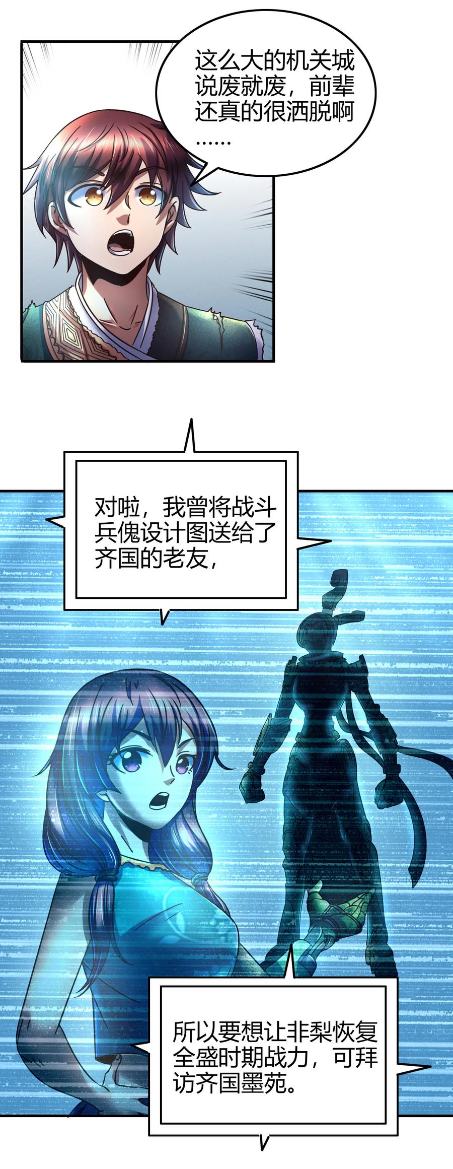 战国千年韩漫全集-93 荒神之祭无删减无遮挡章节图片 