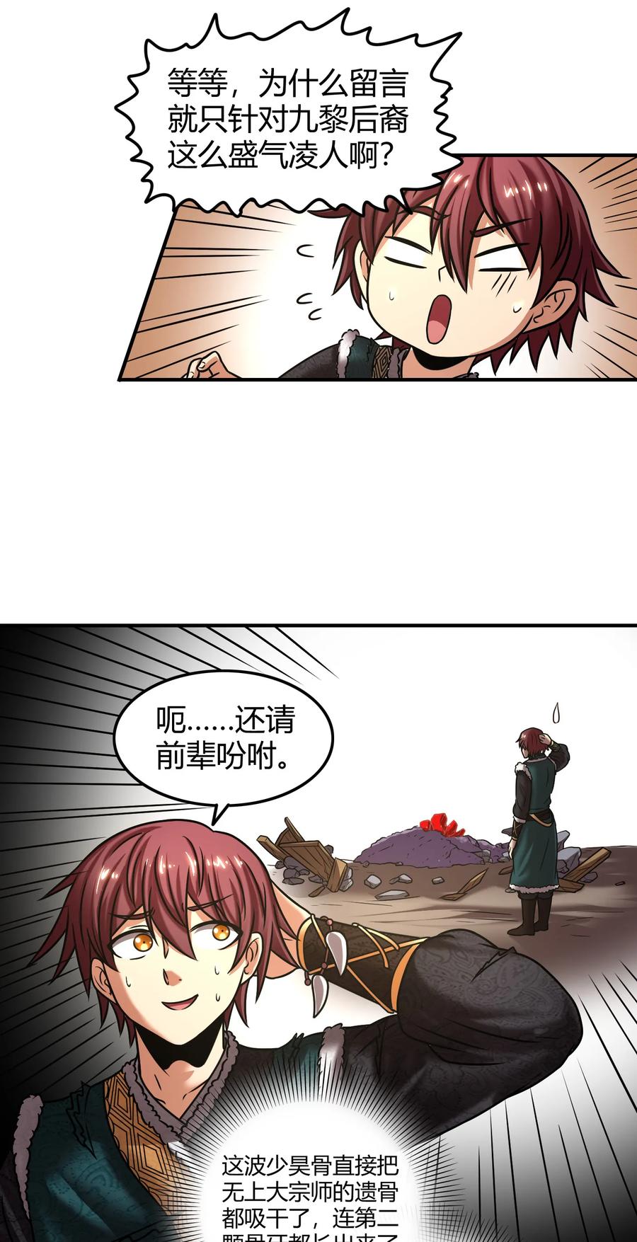 战国千年韩漫全集-93 荒神之祭无删减无遮挡章节图片 