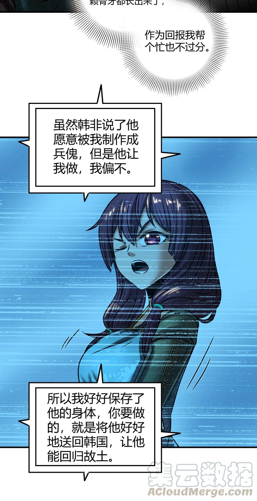 战国千年韩漫全集-93 荒神之祭无删减无遮挡章节图片 