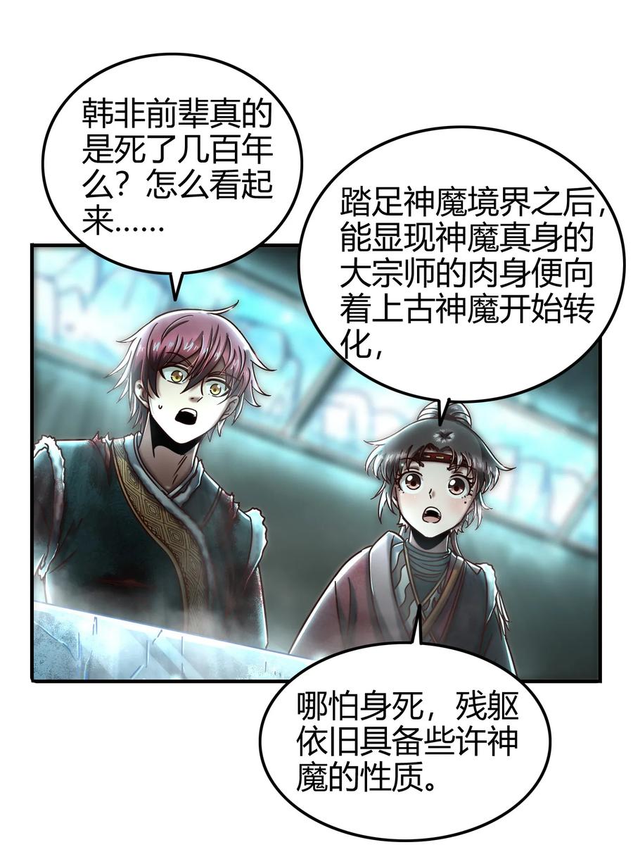 战国千年韩漫全集-93 荒神之祭无删减无遮挡章节图片 