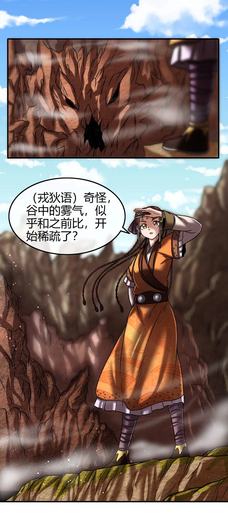 战国千年韩漫全集-93 荒神之祭无删减无遮挡章节图片 