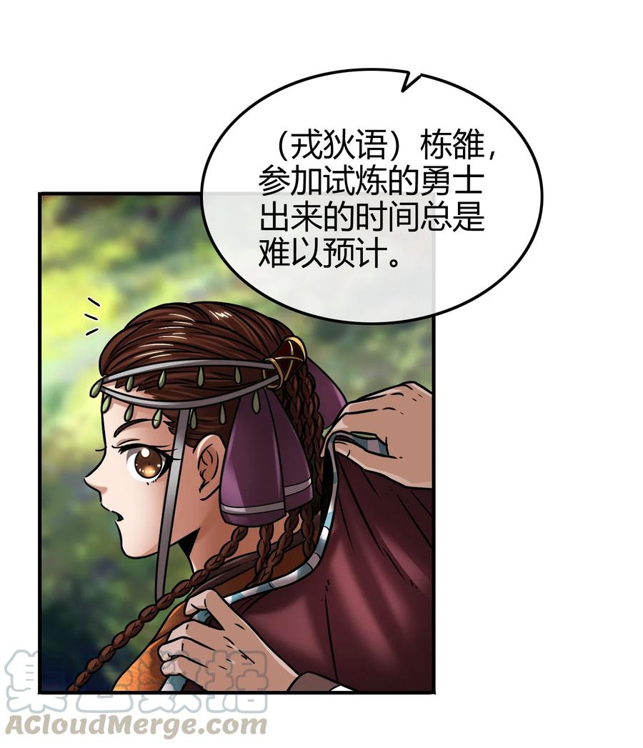 战国千年韩漫全集-93 荒神之祭无删减无遮挡章节图片 