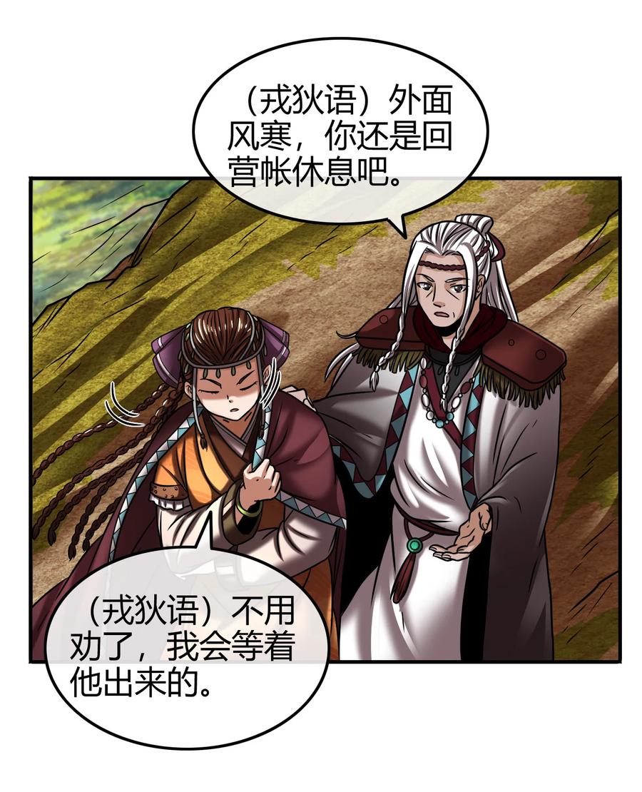 战国千年韩漫全集-93 荒神之祭无删减无遮挡章节图片 