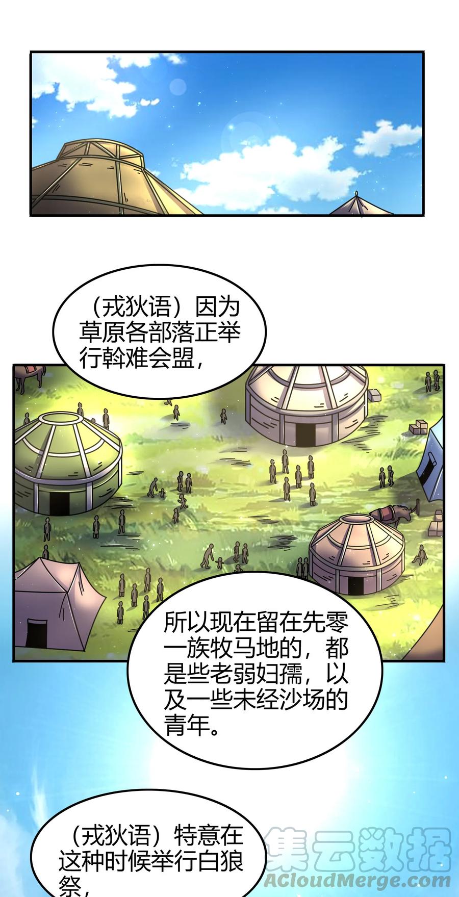 战国千年韩漫全集-93 荒神之祭无删减无遮挡章节图片 