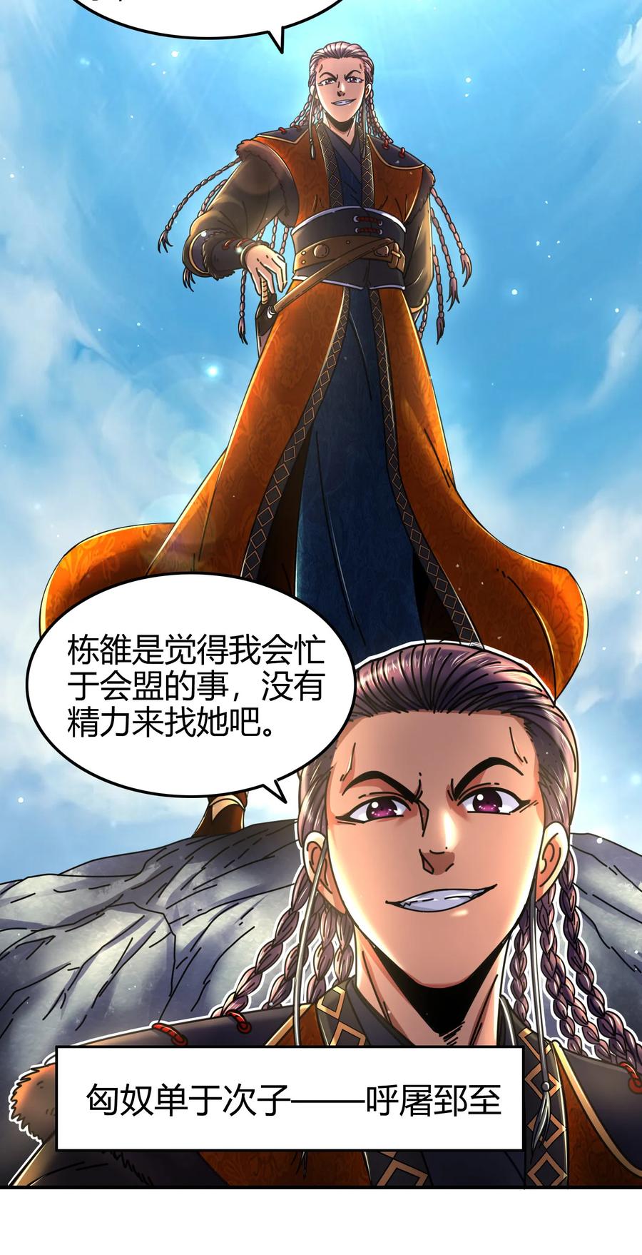 战国千年韩漫全集-93 荒神之祭无删减无遮挡章节图片 