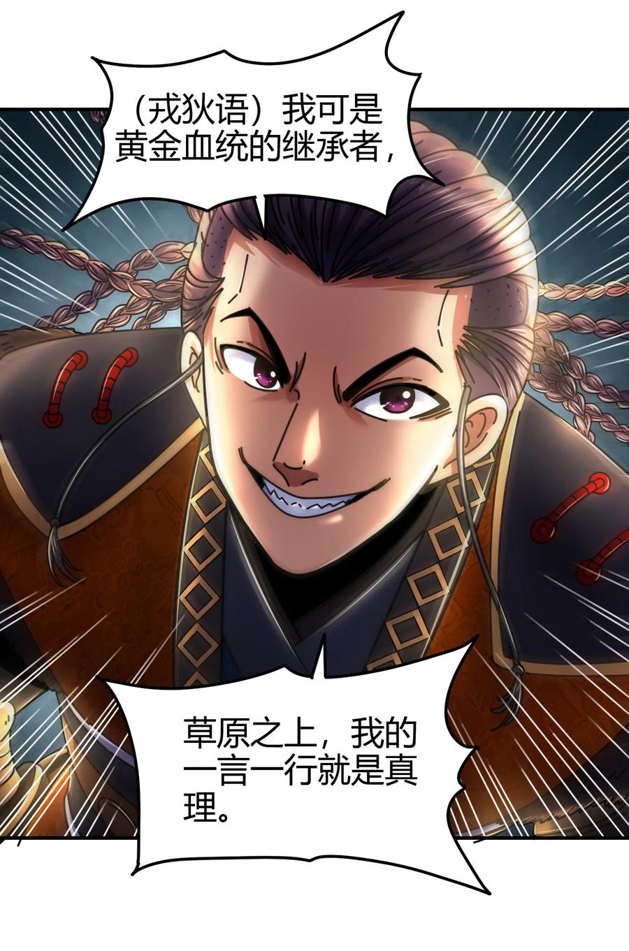 战国千年韩漫全集-93 荒神之祭无删减无遮挡章节图片 