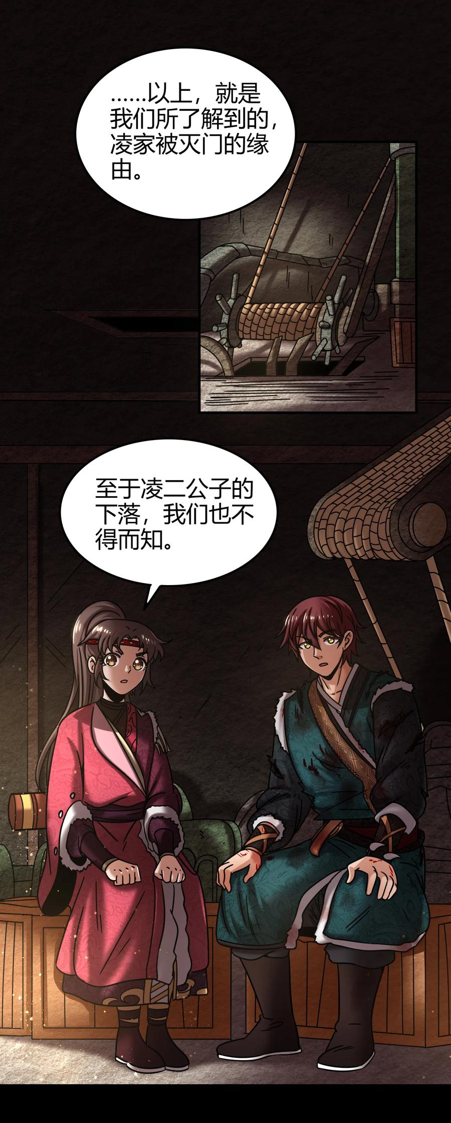 战国千年韩漫全集-93 荒神之祭无删减无遮挡章节图片 