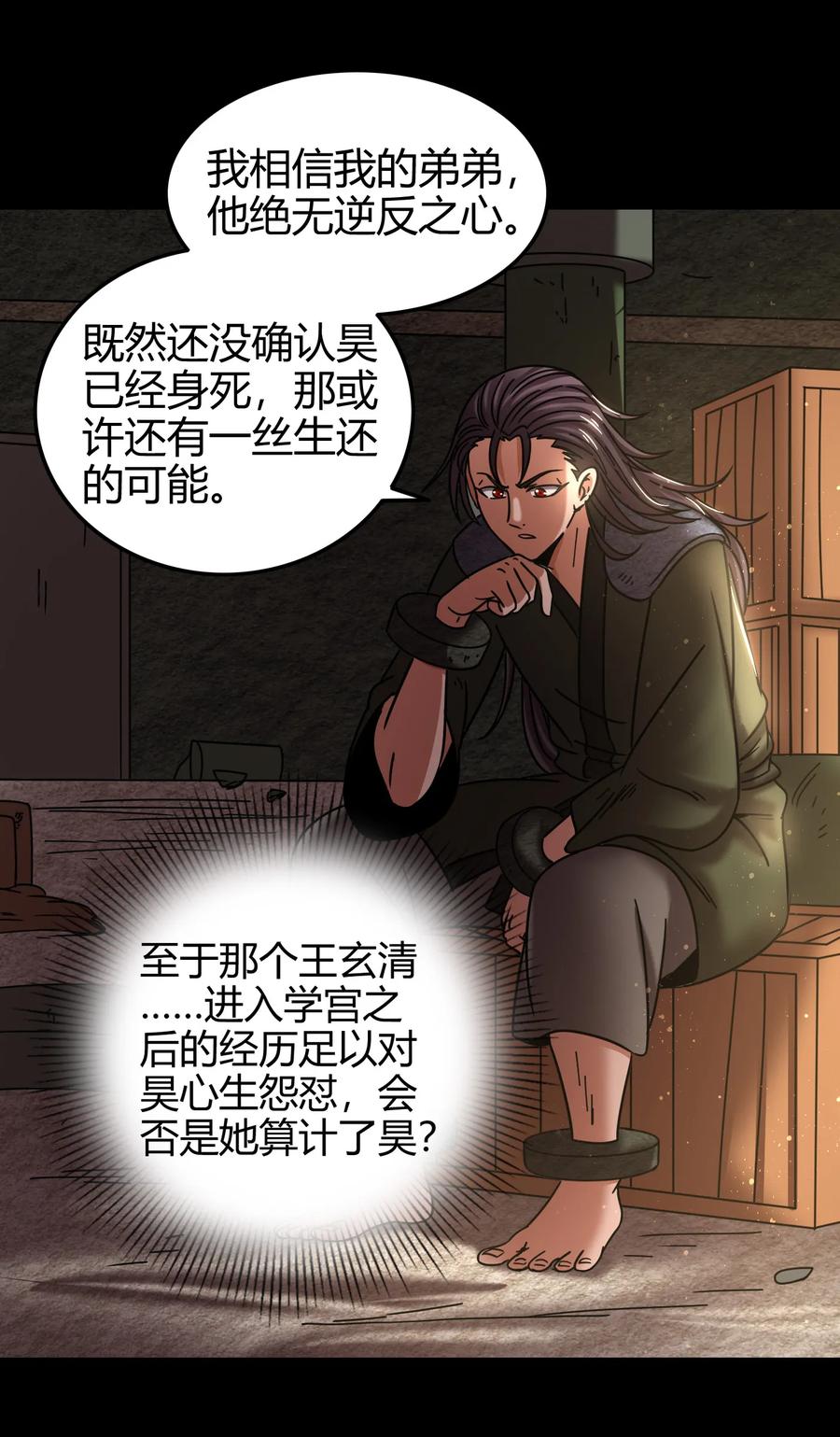 战国千年韩漫全集-93 荒神之祭无删减无遮挡章节图片 