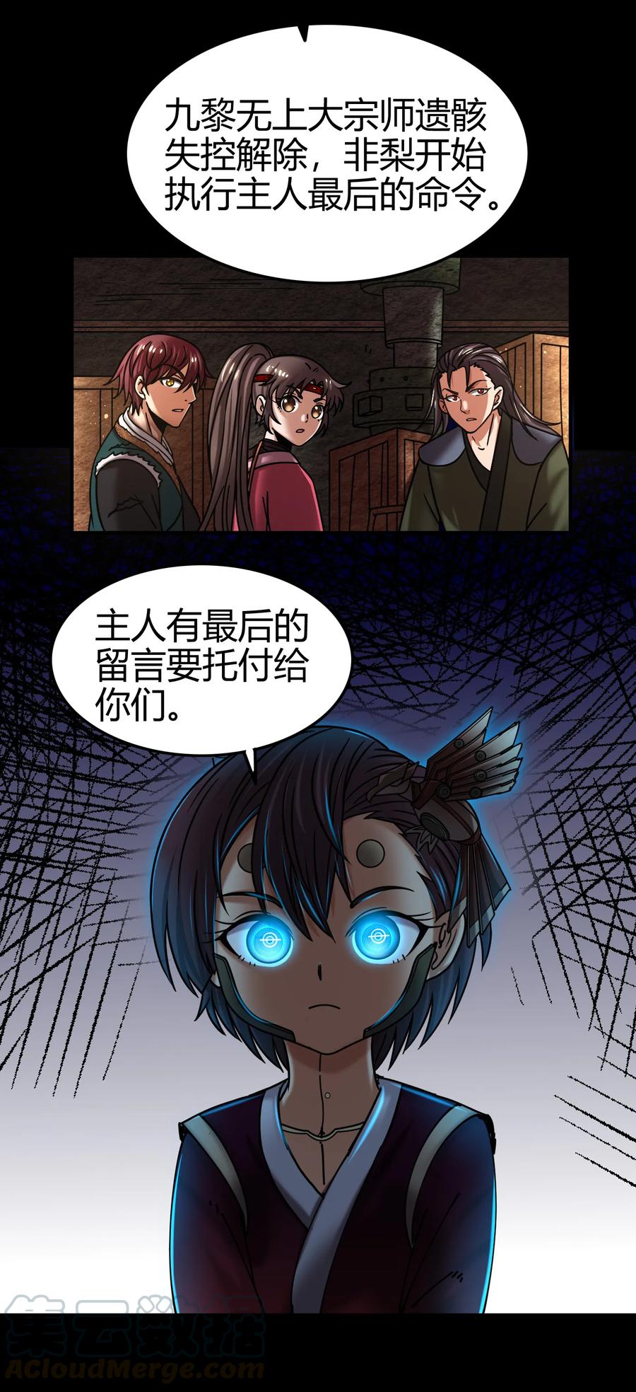 战国千年韩漫全集-93 荒神之祭无删减无遮挡章节图片 