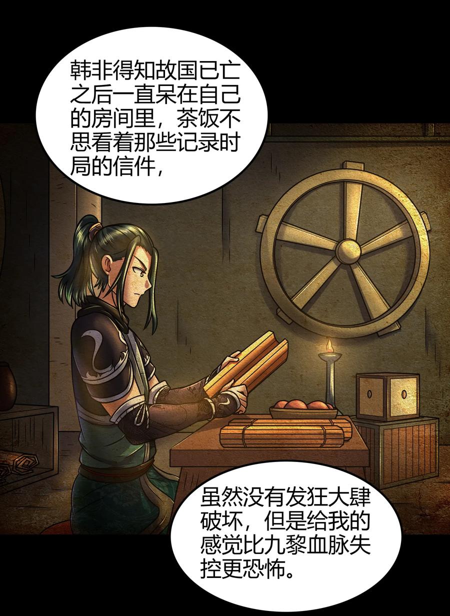 战国千年韩漫全集-93 荒神之祭无删减无遮挡章节图片 