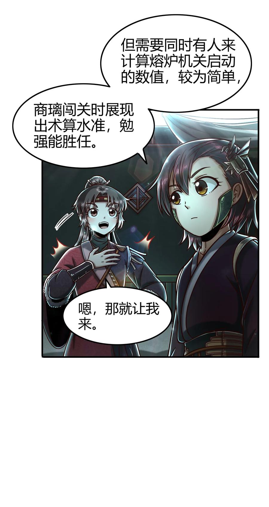 战国千年韩漫全集-94 暴露无删减无遮挡章节图片 