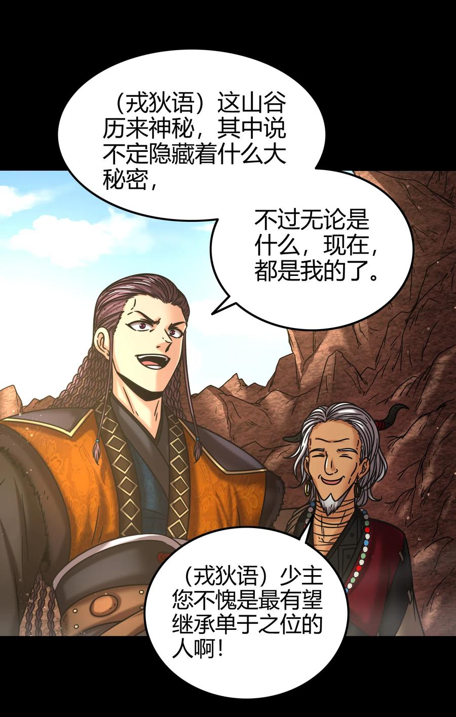 战国千年韩漫全集-94 暴露无删减无遮挡章节图片 