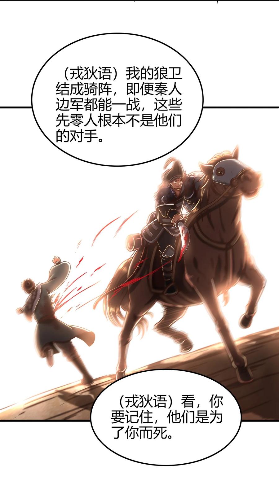 战国千年韩漫全集-94 暴露无删减无遮挡章节图片 