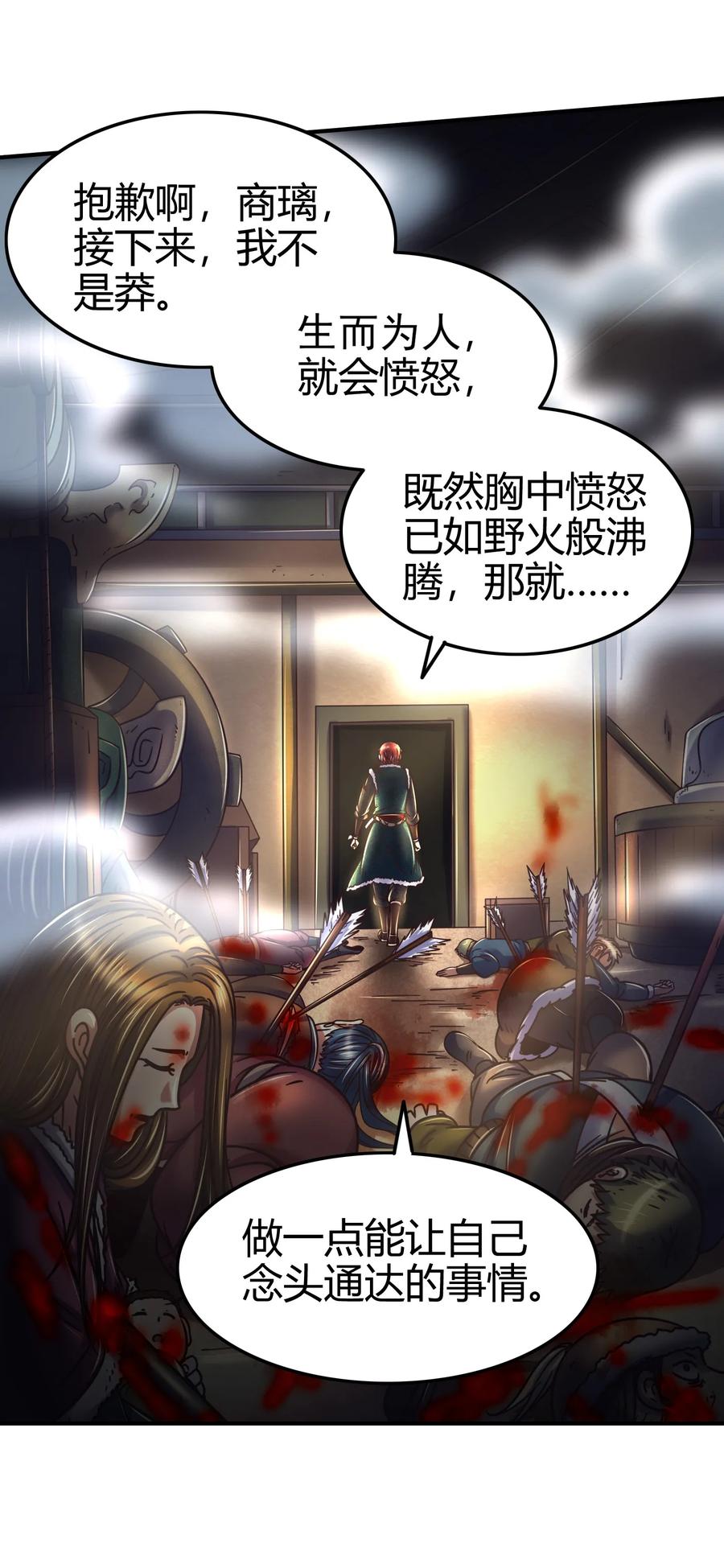 战国千年韩漫全集-95 生而为人无删减无遮挡章节图片 