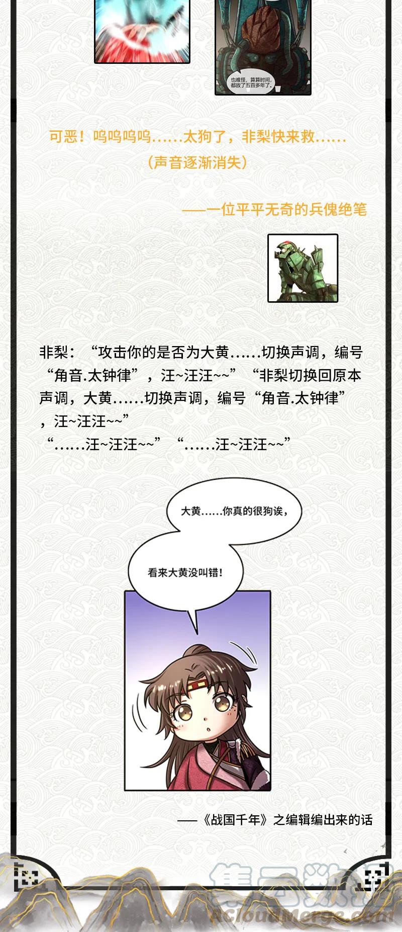 战国千年韩漫全集-95 生而为人无删减无遮挡章节图片 