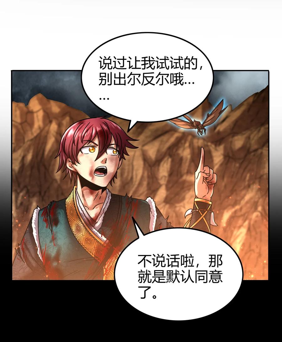 战国千年韩漫全集-96 荒神之祭伤换伤无删减无遮挡章节图片 