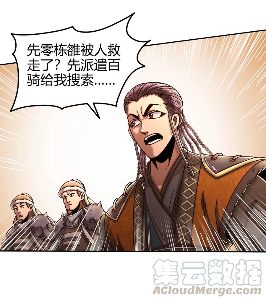 战国千年韩漫全集-96 荒神之祭伤换伤无删减无遮挡章节图片 