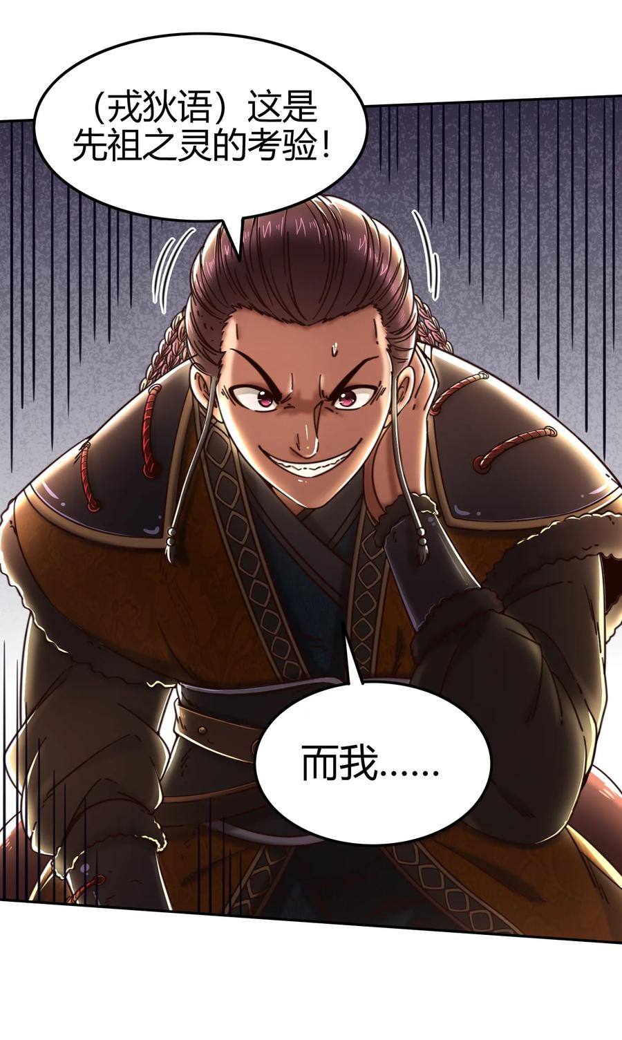 战国千年韩漫全集-96 荒神之祭伤换伤无删减无遮挡章节图片 