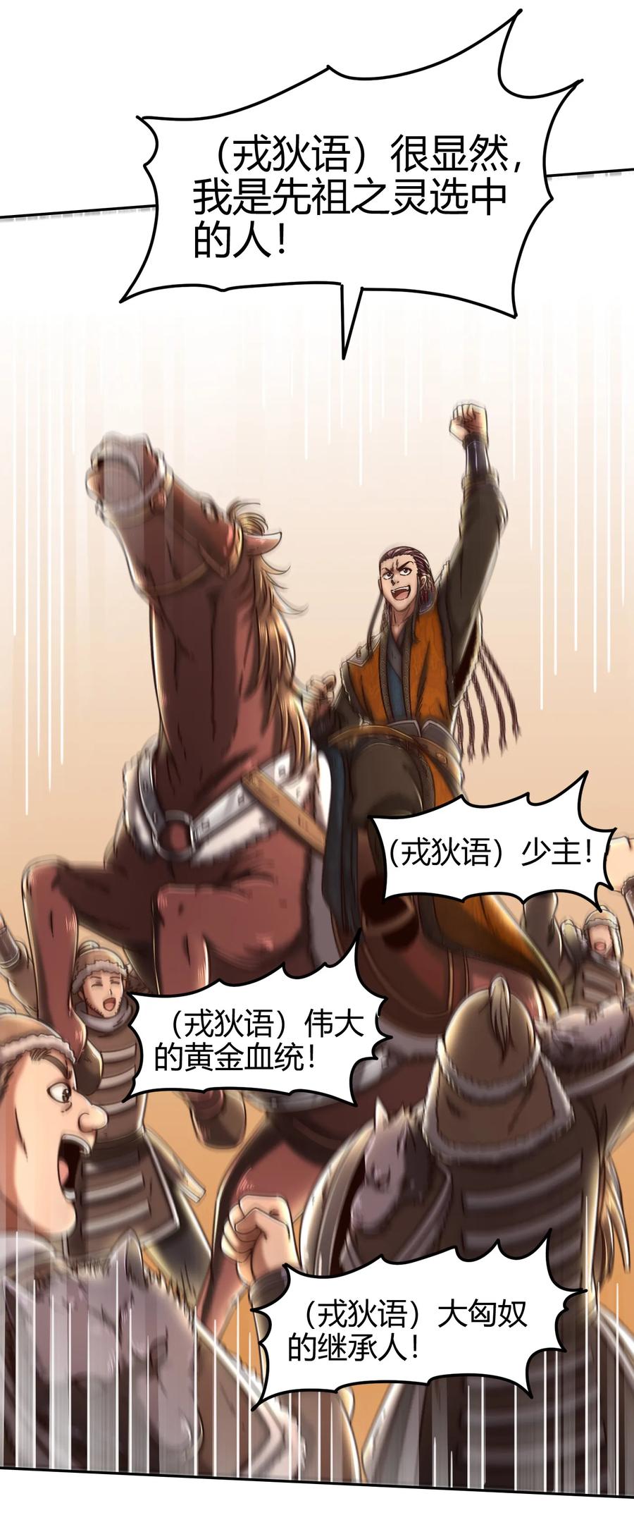 战国千年韩漫全集-96 荒神之祭伤换伤无删减无遮挡章节图片 