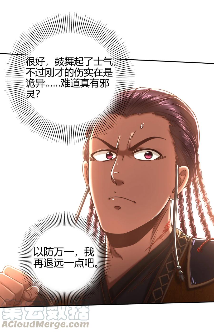 战国千年韩漫全集-96 荒神之祭伤换伤无删减无遮挡章节图片 