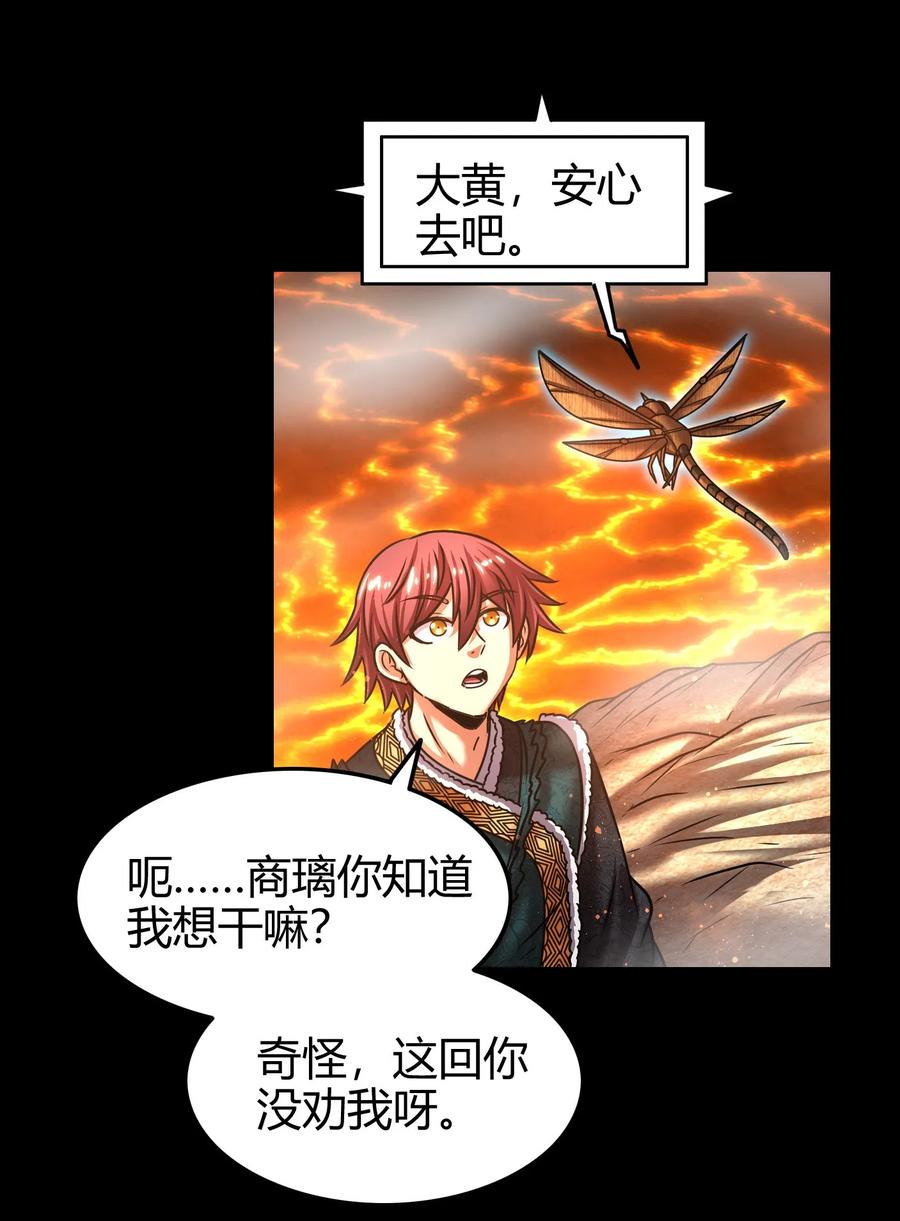 战国千年韩漫全集-96 荒神之祭伤换伤无删减无遮挡章节图片 