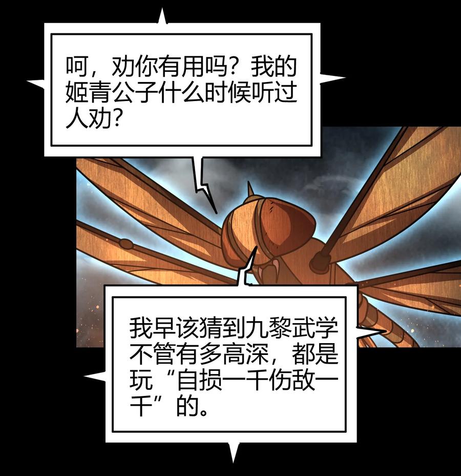 战国千年韩漫全集-96 荒神之祭伤换伤无删减无遮挡章节图片 