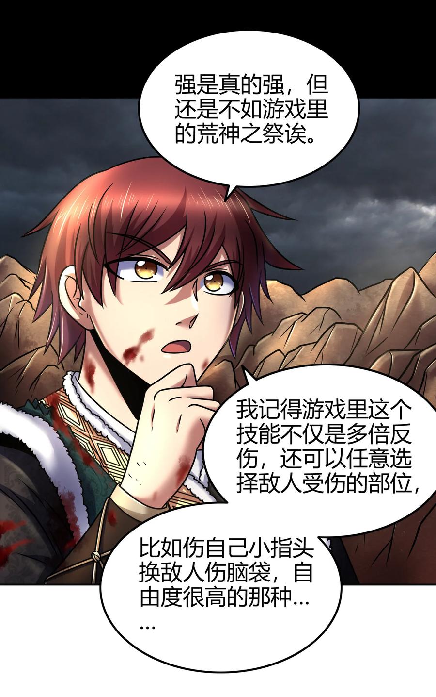 战国千年韩漫全集-96 荒神之祭伤换伤无删减无遮挡章节图片 