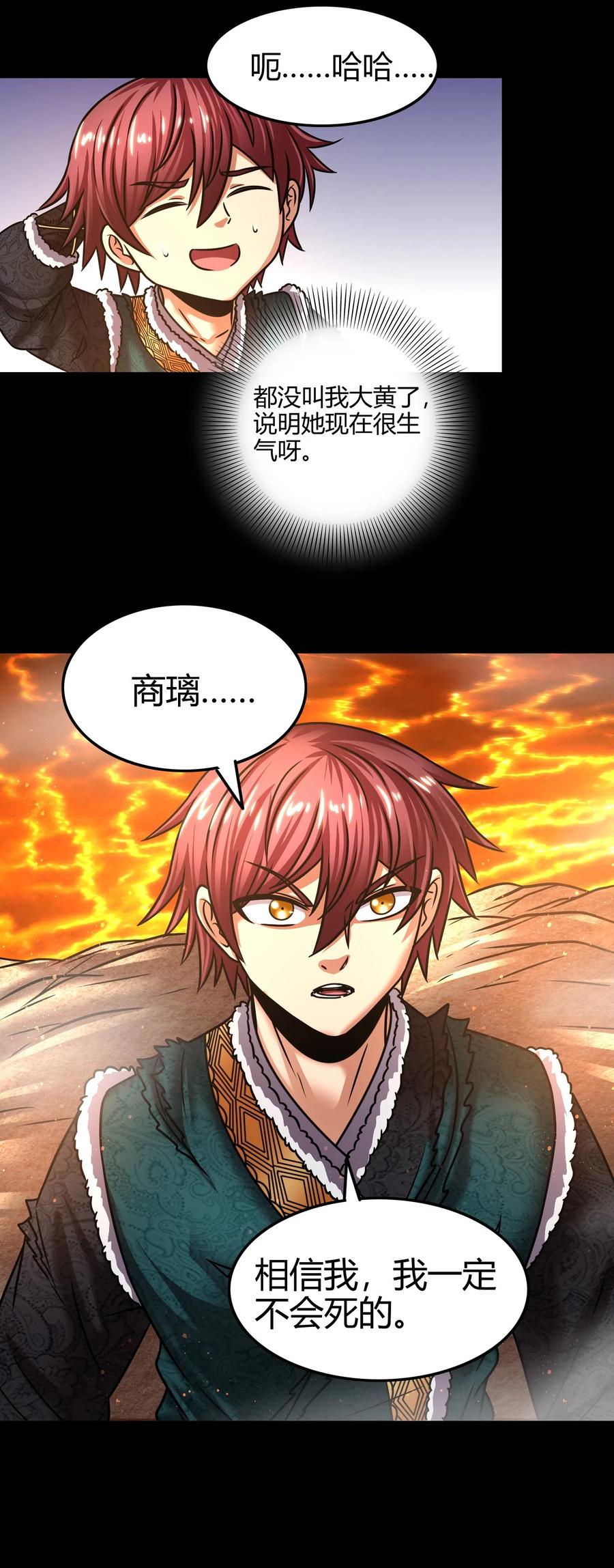 战国千年韩漫全集-96 荒神之祭伤换伤无删减无遮挡章节图片 
