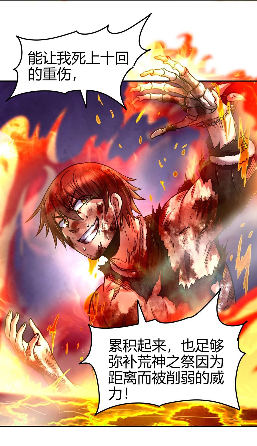 战国千年韩漫全集-96 荒神之祭伤换伤无删减无遮挡章节图片 