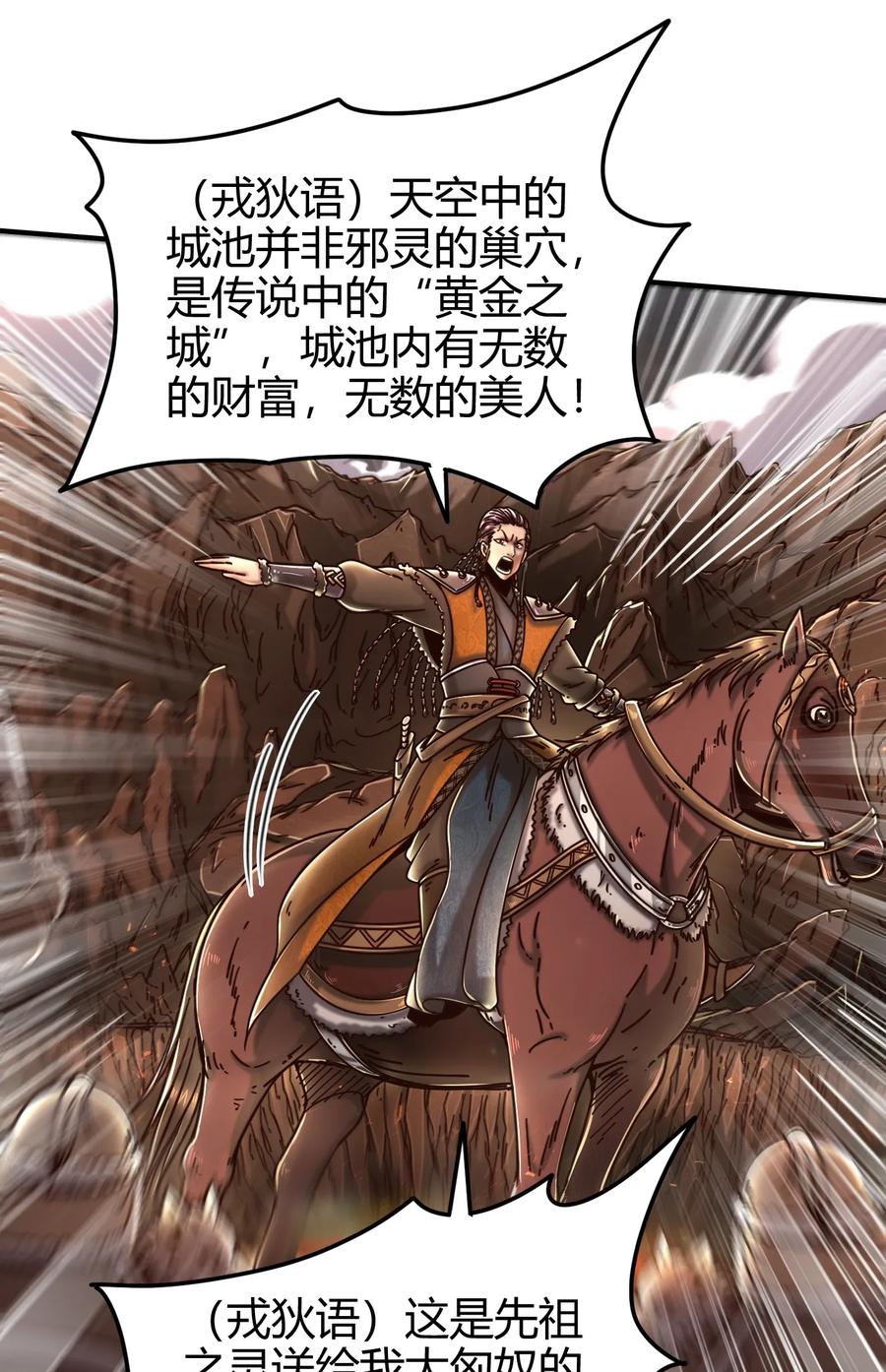 战国千年韩漫全集-96 荒神之祭伤换伤无删减无遮挡章节图片 