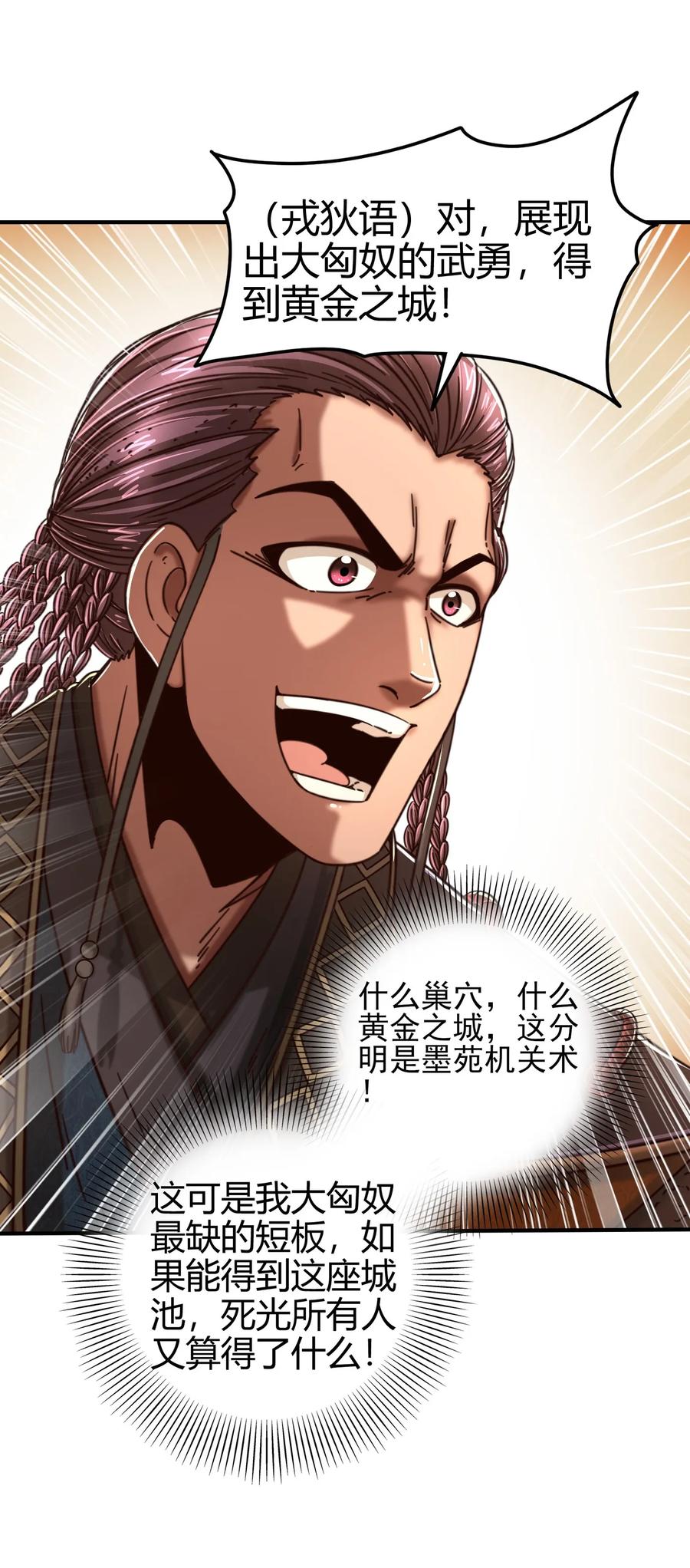 战国千年韩漫全集-96 荒神之祭伤换伤无删减无遮挡章节图片 