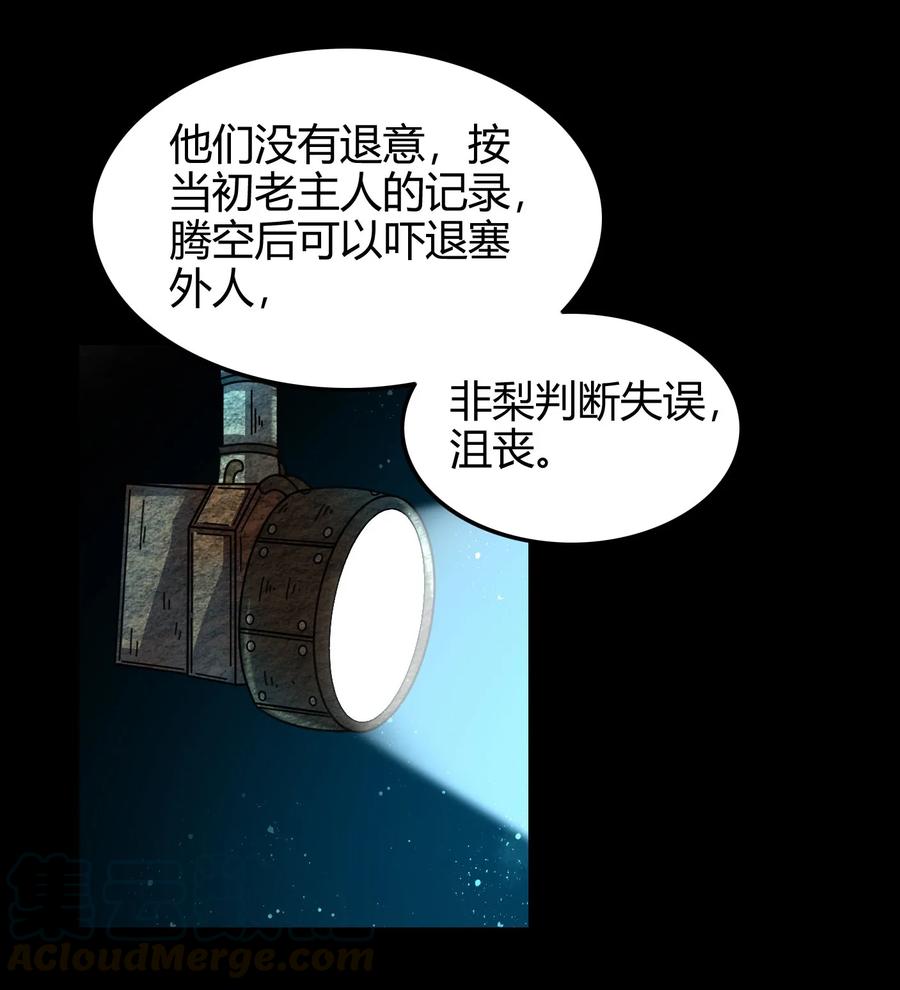 战国千年韩漫全集-96 荒神之祭伤换伤无删减无遮挡章节图片 