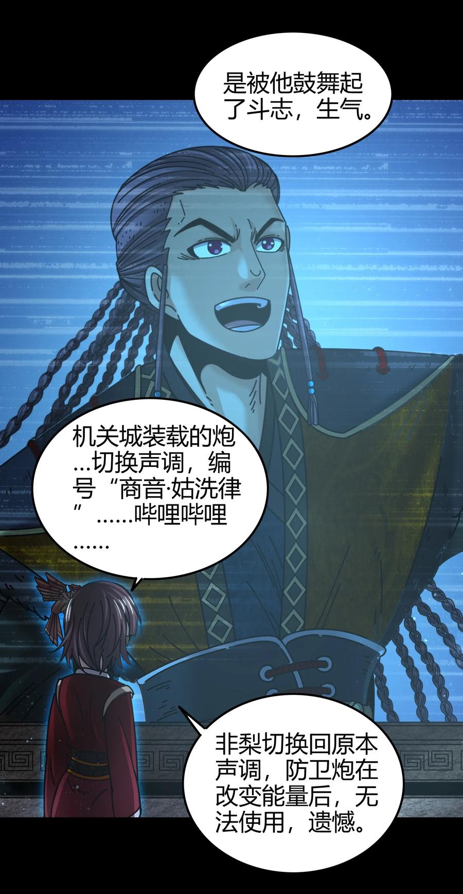 战国千年韩漫全集-96 荒神之祭伤换伤无删减无遮挡章节图片 