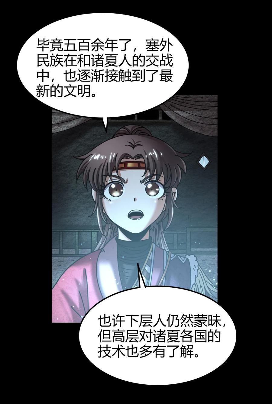 战国千年韩漫全集-96 荒神之祭伤换伤无删减无遮挡章节图片 