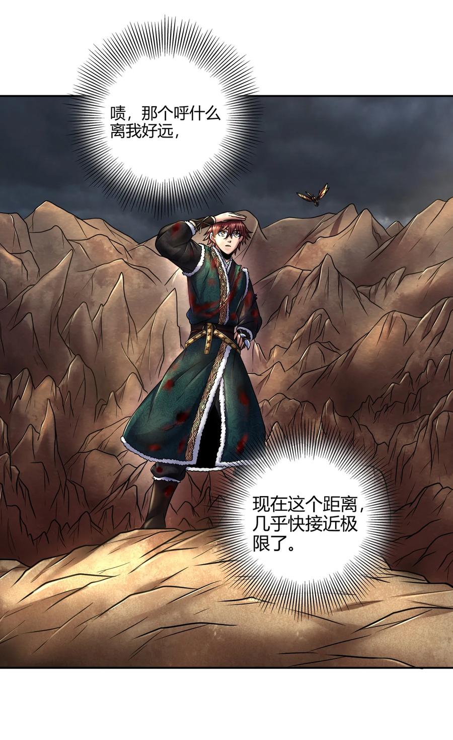 战国千年韩漫全集-96 荒神之祭伤换伤无删减无遮挡章节图片 